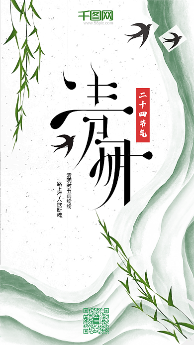 清明二十四节气水墨中国风手机配图