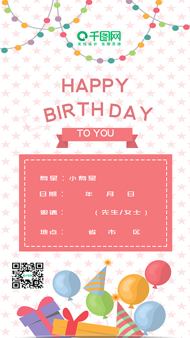 生日邀请函粉色卡通可爱手机配图
