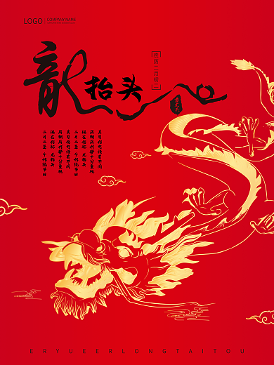 二月初二龙抬头中国龙红色喜庆宣传海报