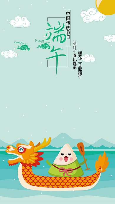 绿色简约清新端午节龙舟粽子海报设计