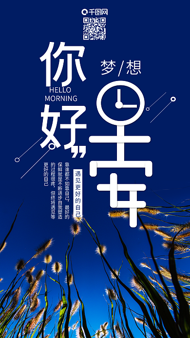 每日一签简约你好早安手机海报