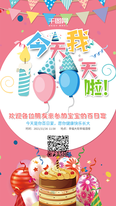 卡通风晒娃百日宴邀请函套图