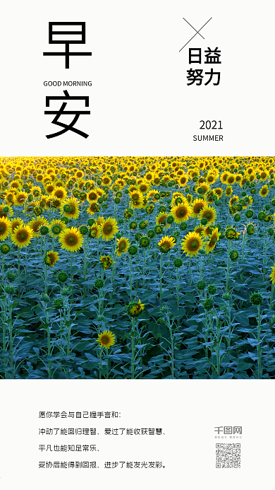 文艺清新早安你好手机海报