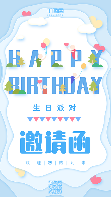 生日派对生日邀请函蓝色简约手机用图