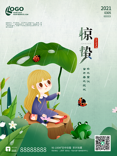 绿色清新复古插画春天春季惊蛰春分谷雨海报