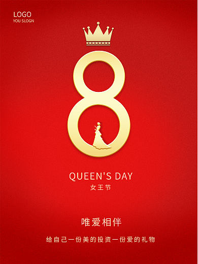 简约红色大气女神节38妇女节宣传海报设计
