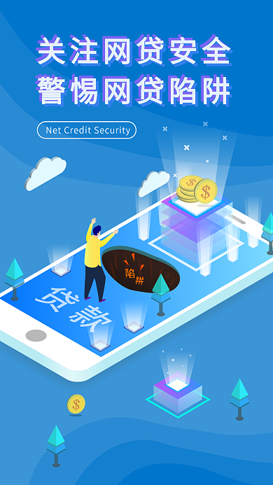2.5D网贷安全网络陷阱矢量插画手机用图