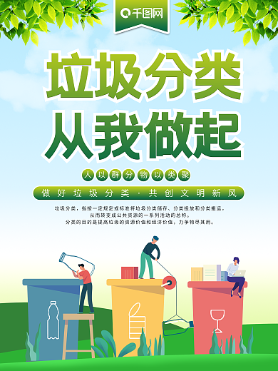 垃圾分类公益环保海报