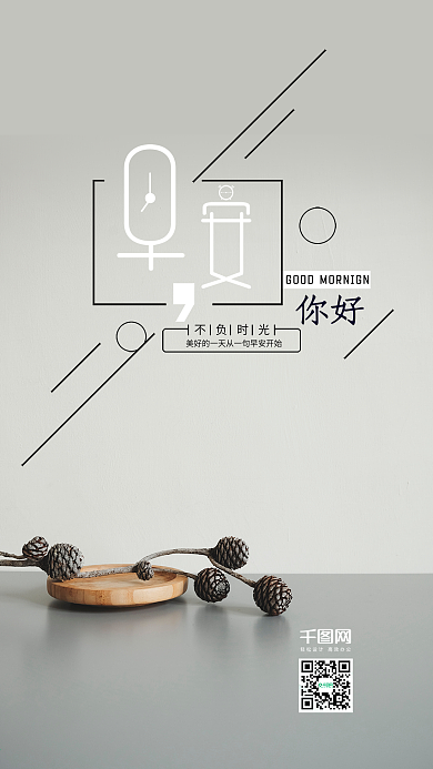 小清新早安你好手机用图