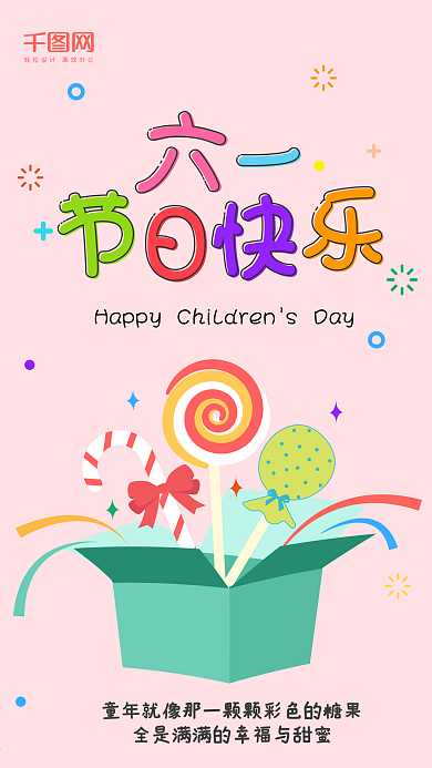 欢庆六一儿童节唯美卡通微信朋友圈宣传图