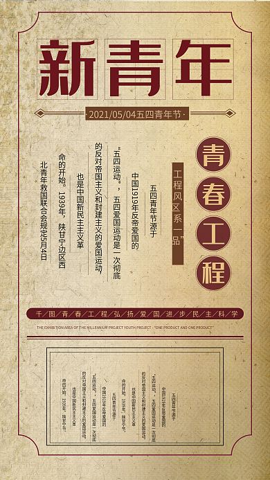 54青年节复古手机用图