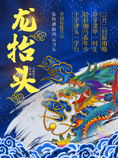 龙抬头武汉加油疫情转机