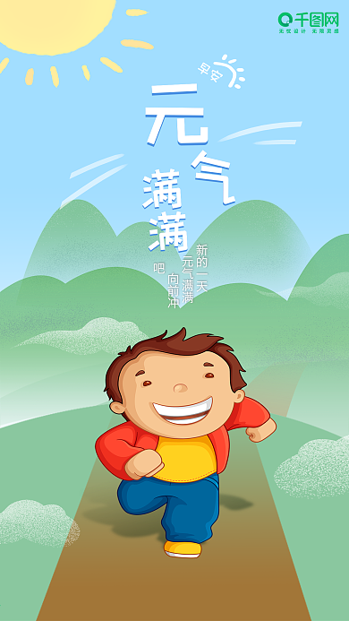 早安海报元气满满早签励志小清新海报