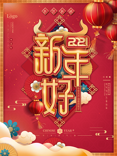 2021牛年春节新年好过年喜庆中国风海报