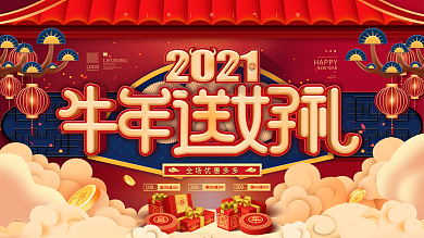 2021牛年送好礼春节商场促销中国风展板