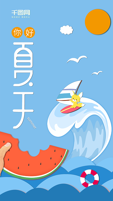 微立体纸片风夏天你好手机H5设计