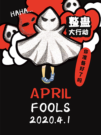 可爱四月愚人节海报设计