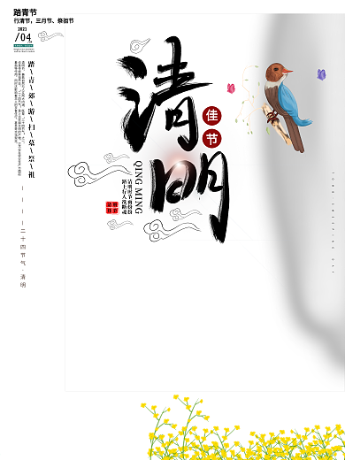 原创小清新清明佳节插画海报