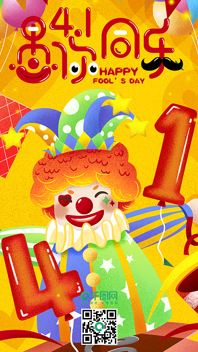 卡通4月1日愚人节可爱小丑插画