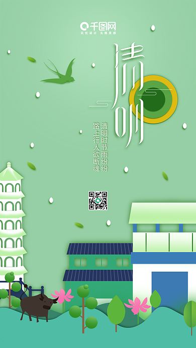 微立体风二十四节气清明节手机海报
