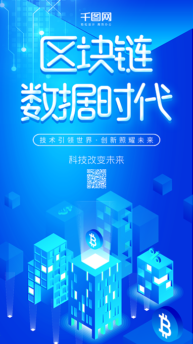 原创25D科技风区块链手机用图