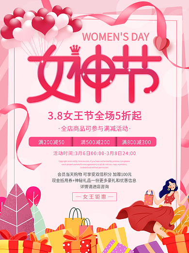 38妇女节女神节商场促销海报三八海报