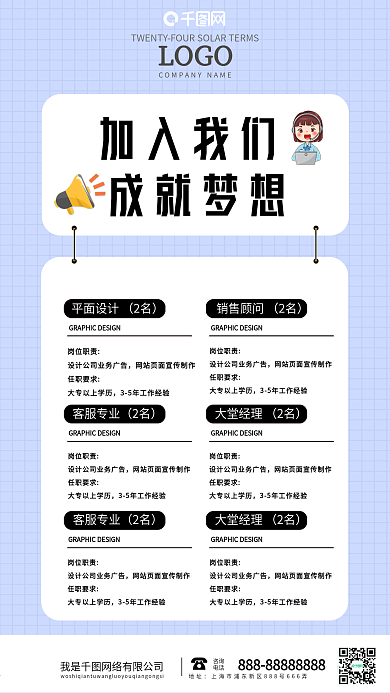 企业招聘宣传蓝色商务手机海报