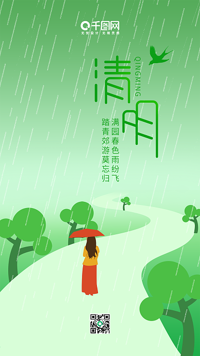 原创插画二十四节气清明手机海报