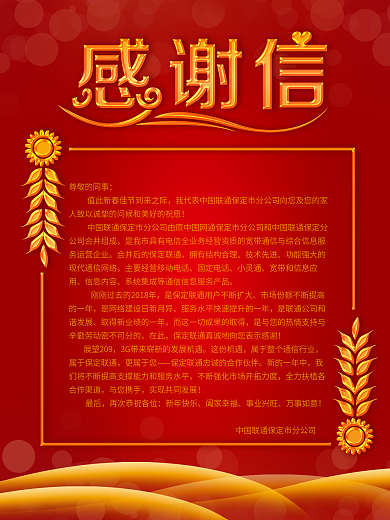 感谢信图片