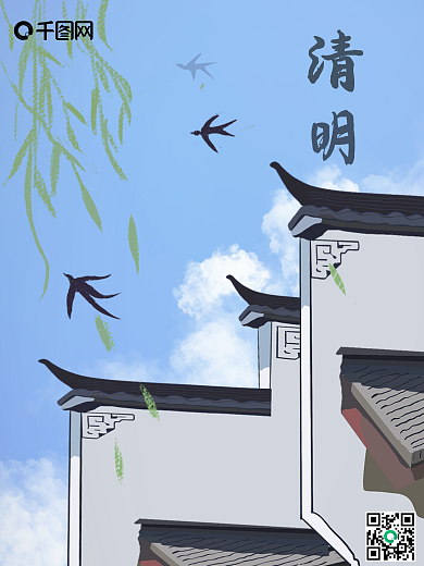 清明简约游玩马头墙宣传海报