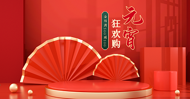 原创C4D中国风元宵节食品促销海报模板