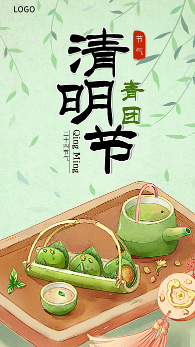4月4日古风清明节青团柳叶手机海报