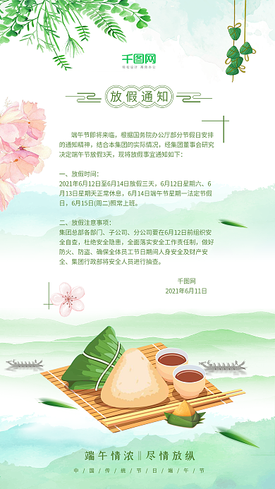 中国风端午节放假通知手机海报