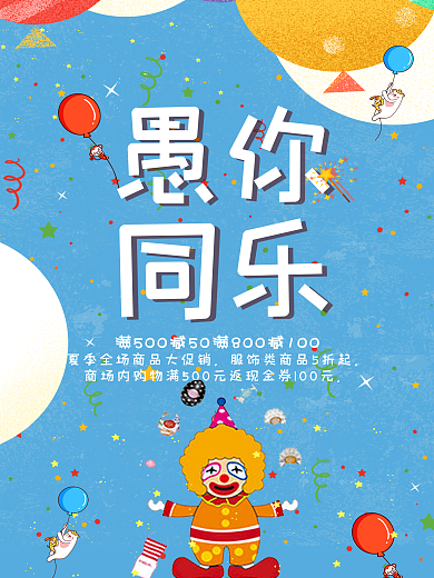 蓝色背景简约卡通愚人节宣传海报