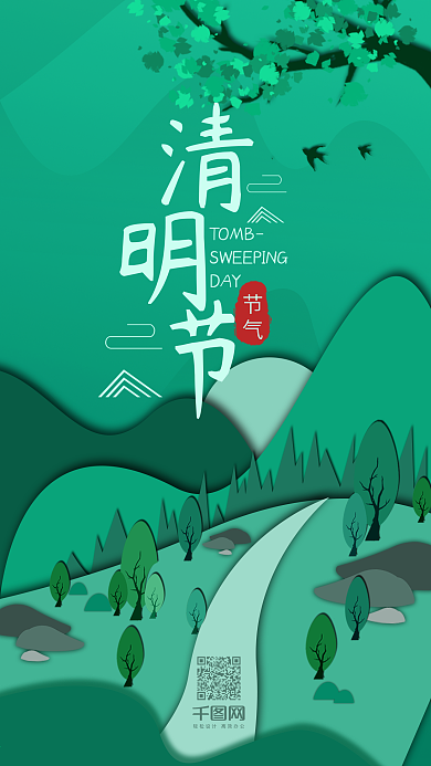 清明节简约清新手机用图配图