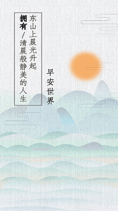 早安励志日签热点节日