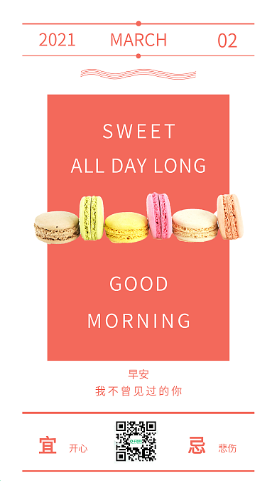 简约创意早安日签