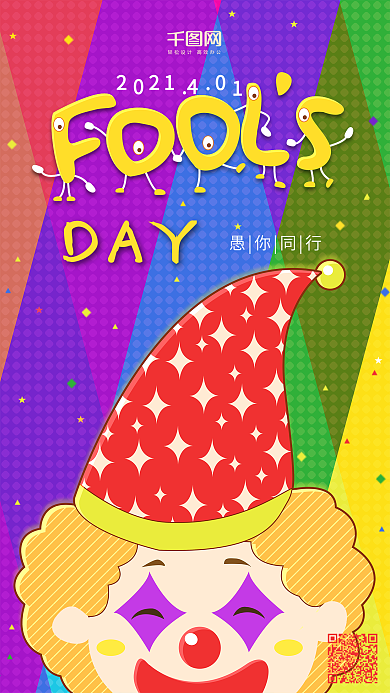 fool愚人节彩色原创插画小丑手机用图