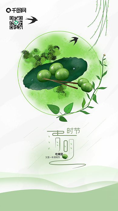 中国风二十四节气清明节手机海报