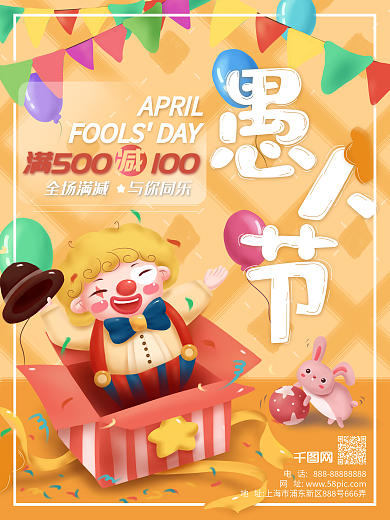 愚人节清新可爱节日插画商业促销海报