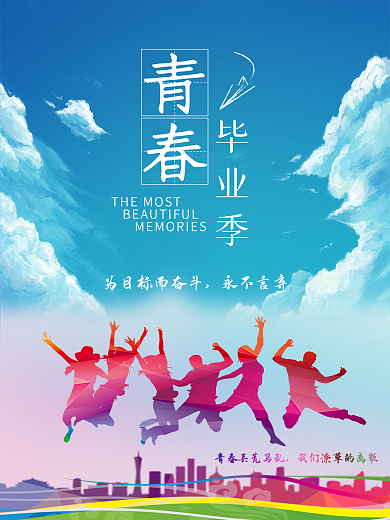 中考高考简约青春毕业季