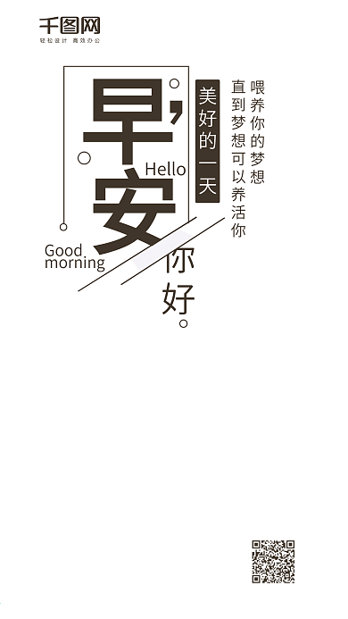 简约清新早安你好手机微信配图