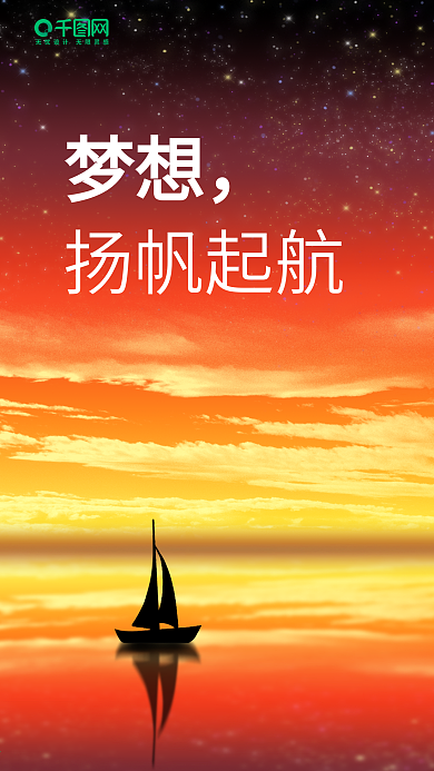 简约梦想扬帆起航手机海报