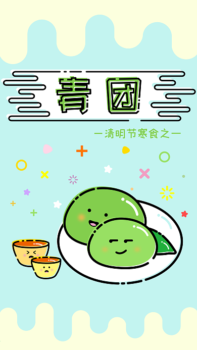 清明寒食青团小清新MBE插画H5微信配图