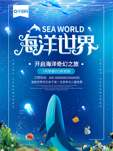 蓝色大气创意海洋世界海报