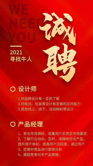 2021牛年金色大气简约招聘手机海报