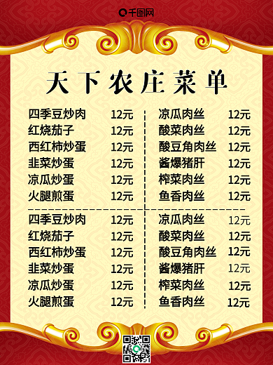 菜单农庄餐馆大排档专用点菜菜单