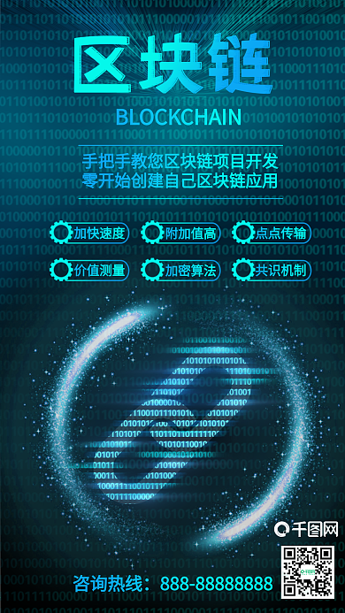 蓝绿色区块链应用项目开发手机配图