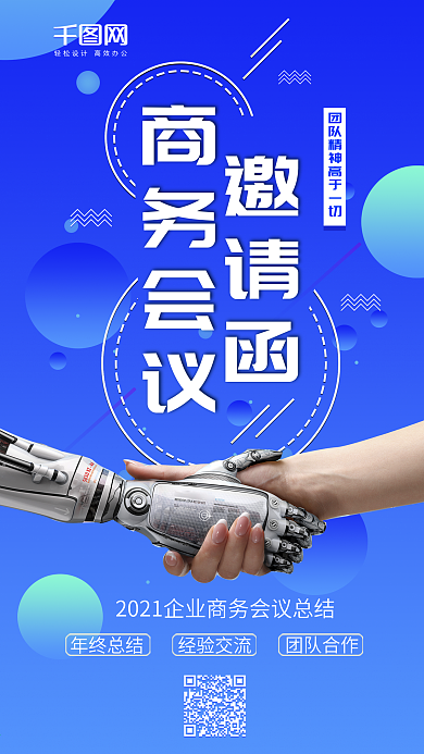 蓝色科技商务会议邀请函手机配图