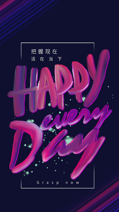 Happy every day油漆字体
